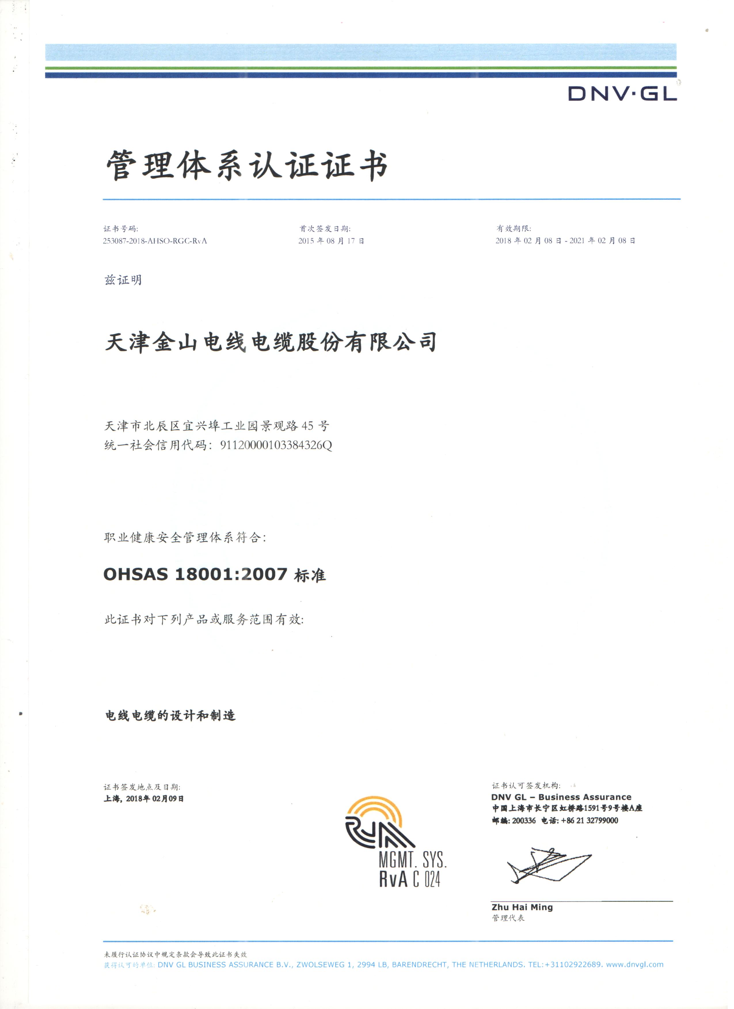 天津草莓黄视频在线观看18001国际质量管理体系认证